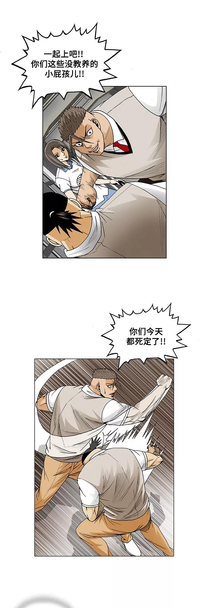 最强传说姜海孝 - 第55话 - 第6张图