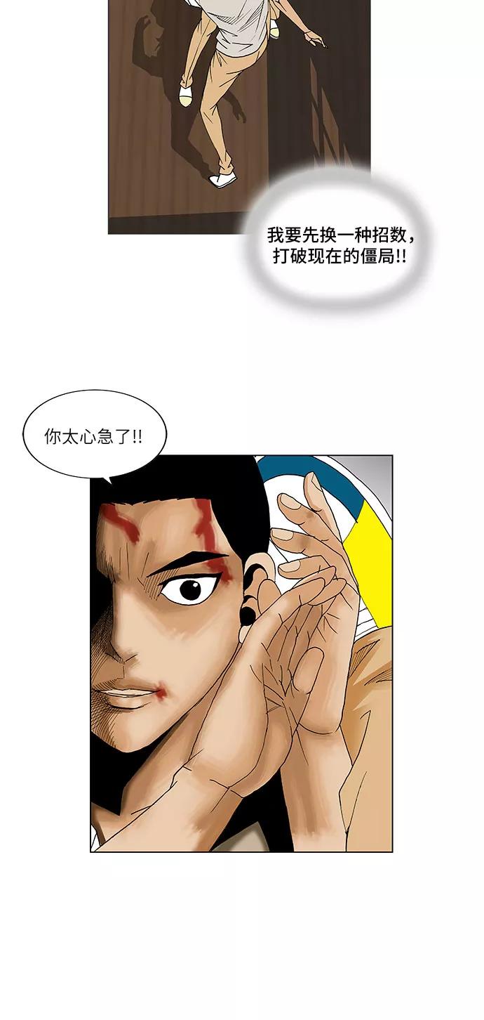 最强传说姜海孝 - 第55话 - 第39张图