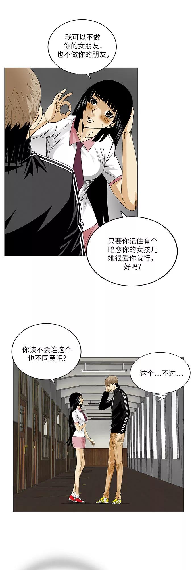 最强传说姜海孝 - 第55话 - 第26张图