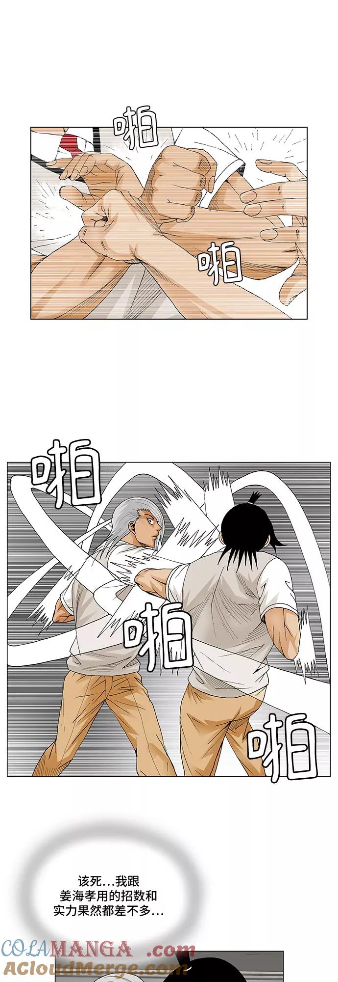 最强传说姜海孝 - 第55话 - 第37张图