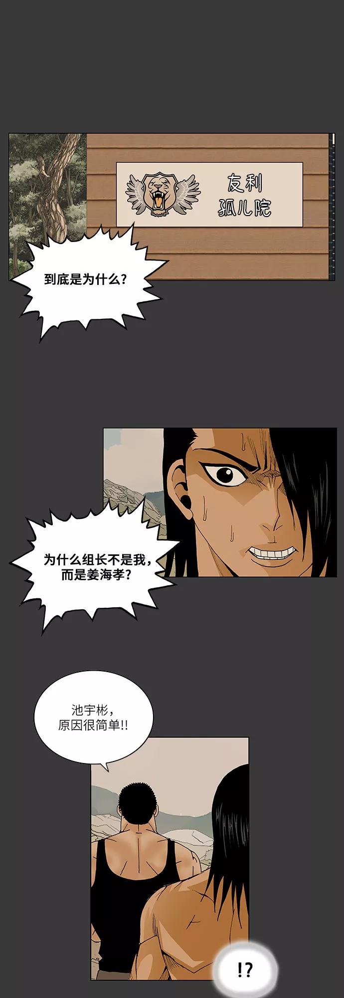 最强传说姜海孝 - 第55话 - 第45张图