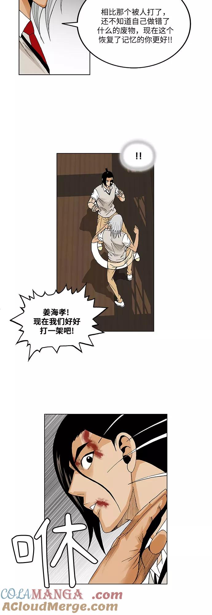 最强传说姜海孝 - 第55话 - 第31张图