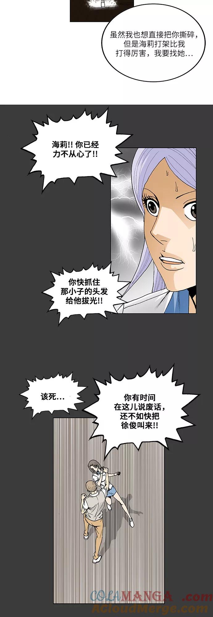 最强传说姜海孝 - 第55话 - 第28张图