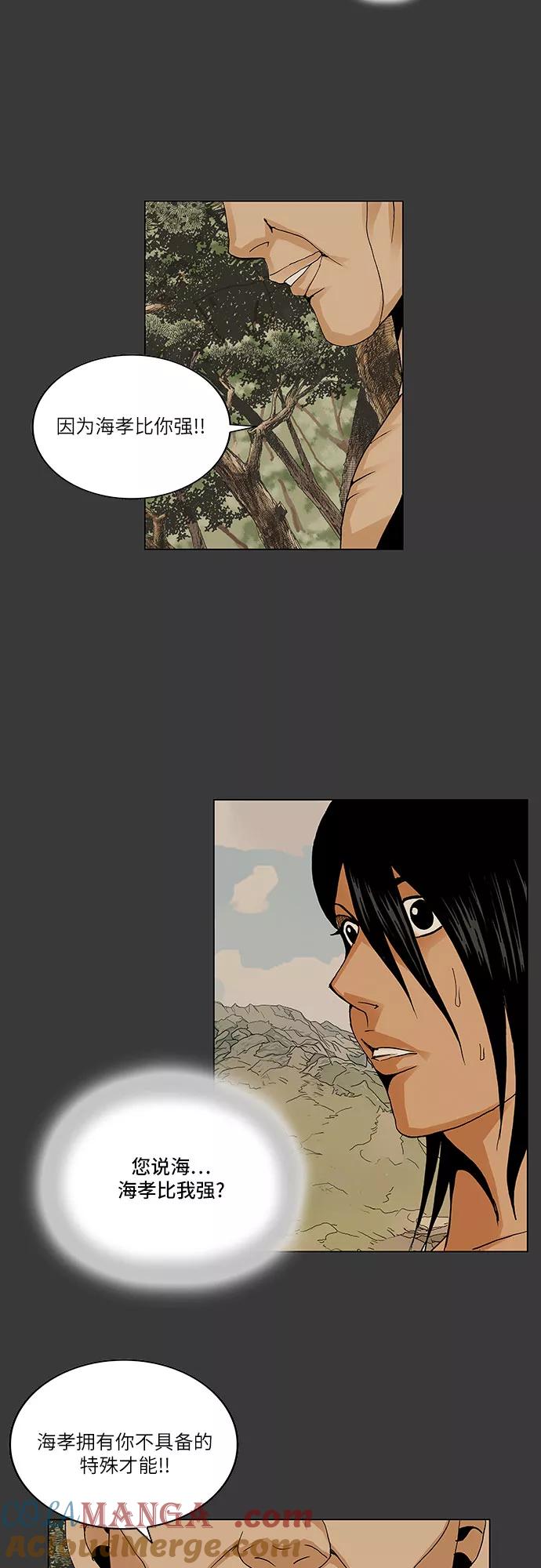 最强传说姜海孝 - 第55话 - 第46张图