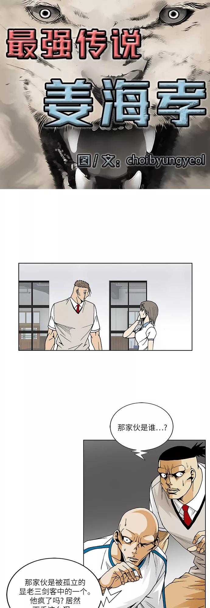 最强传说姜海孝 - 第55话 - 第3张图