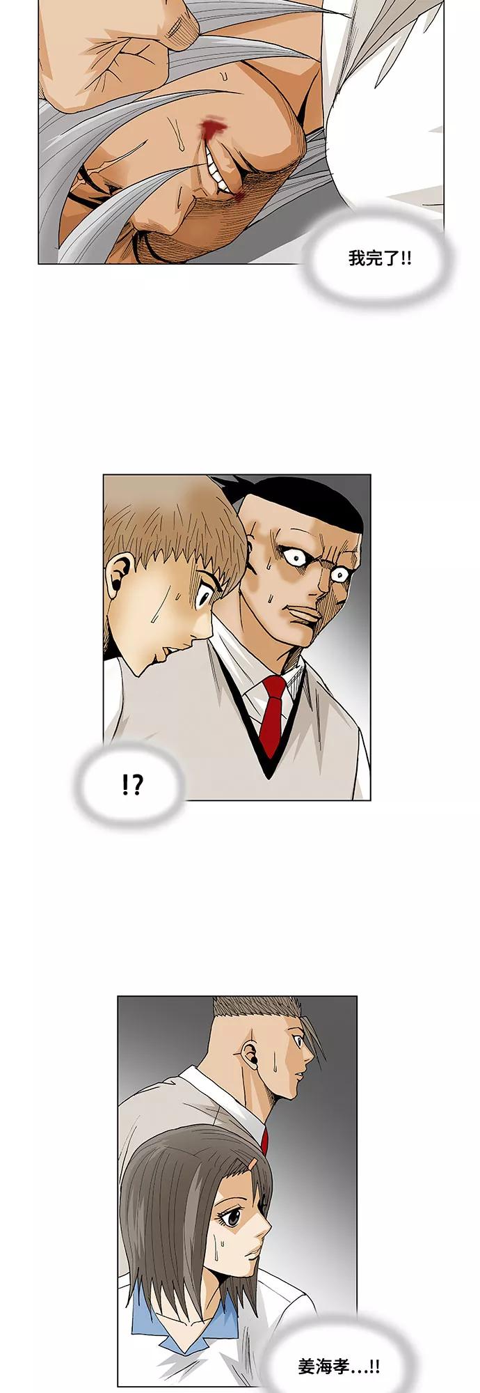 最强传说姜海孝 - 第56话 - 第20张图