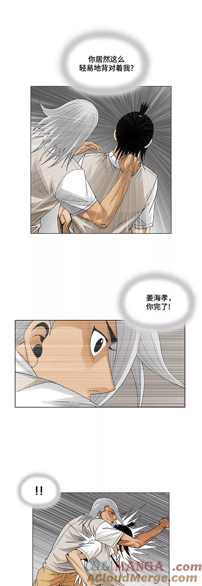 最强传说姜海孝 - 第56话 - 第27张图