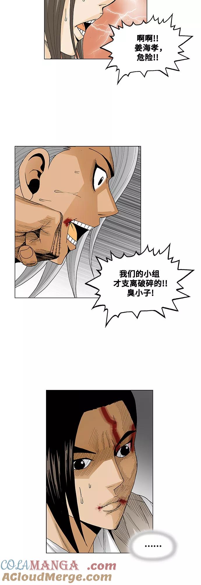 最强传说姜海孝 - 第56话 - 第25张图