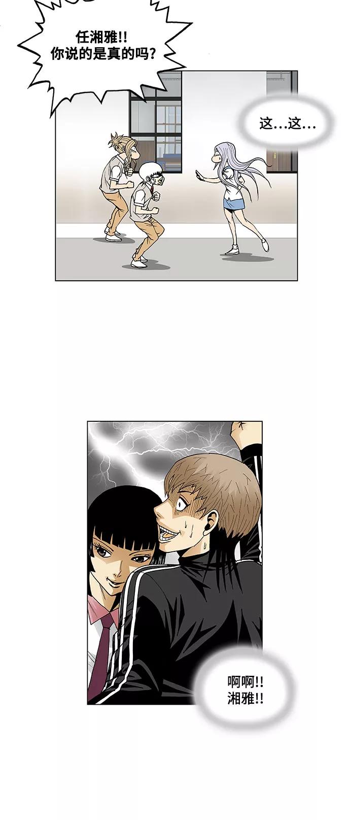 最强传说姜海孝 - 第56话 - 第12张图