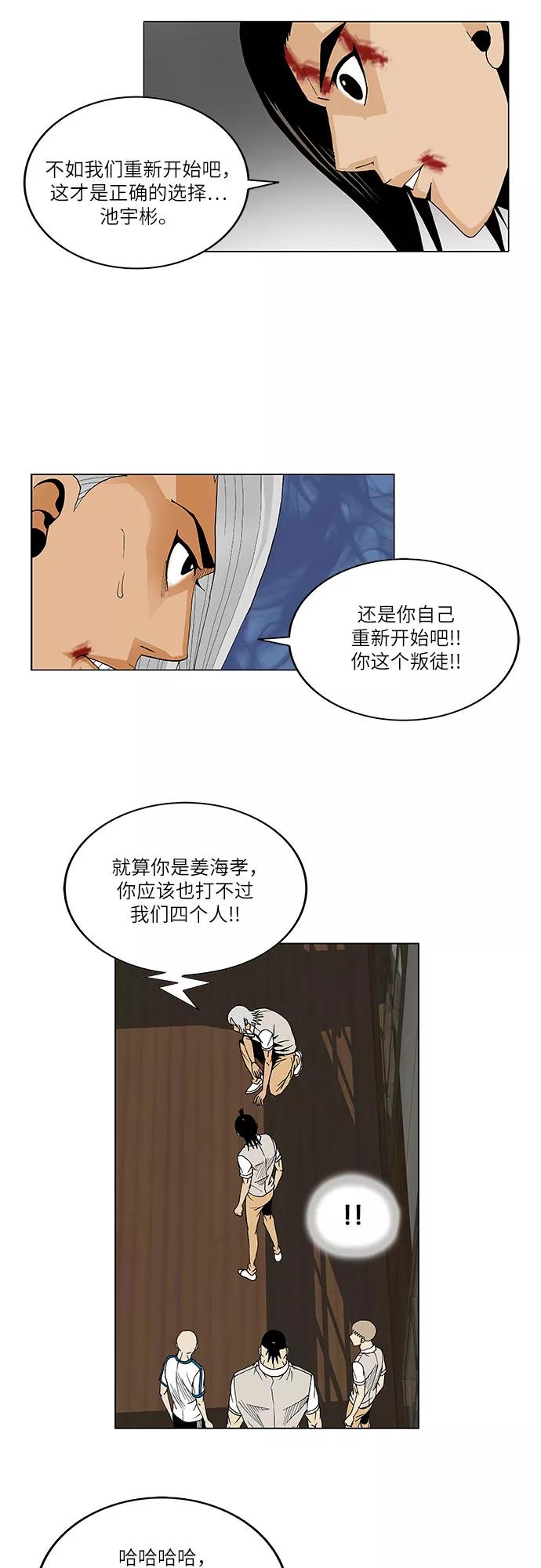 最强传说姜海孝 - 第56话 - 第36张图