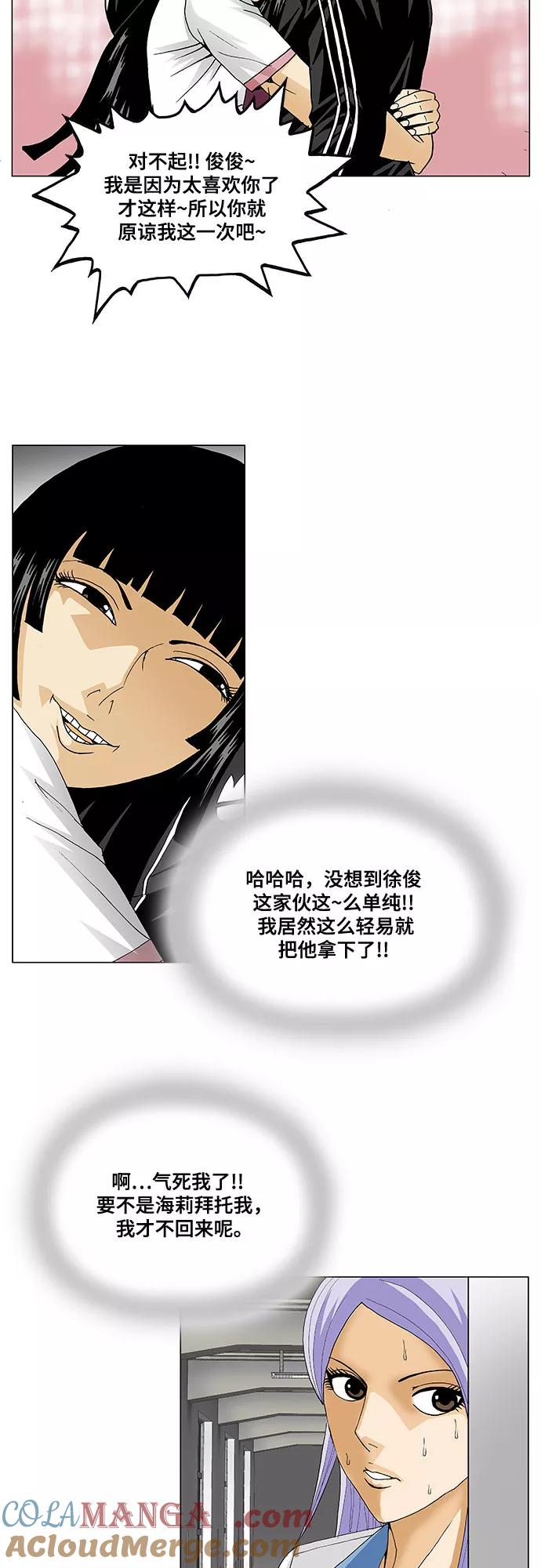 最强传说姜海孝 - 第56话 - 第5张图