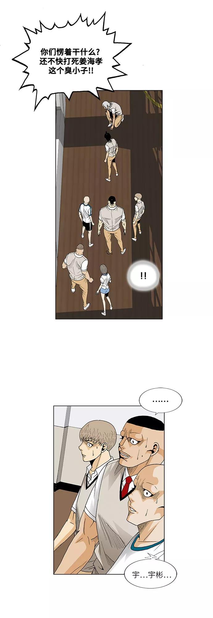 最强传说姜海孝 - 第56话 - 第38张图