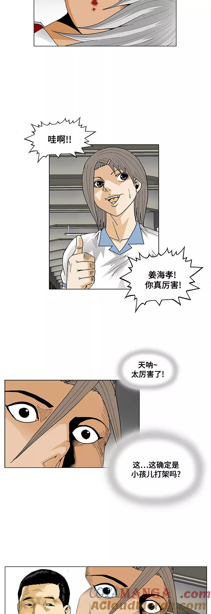 最强传说姜海孝 - 第56话 - 第33张图