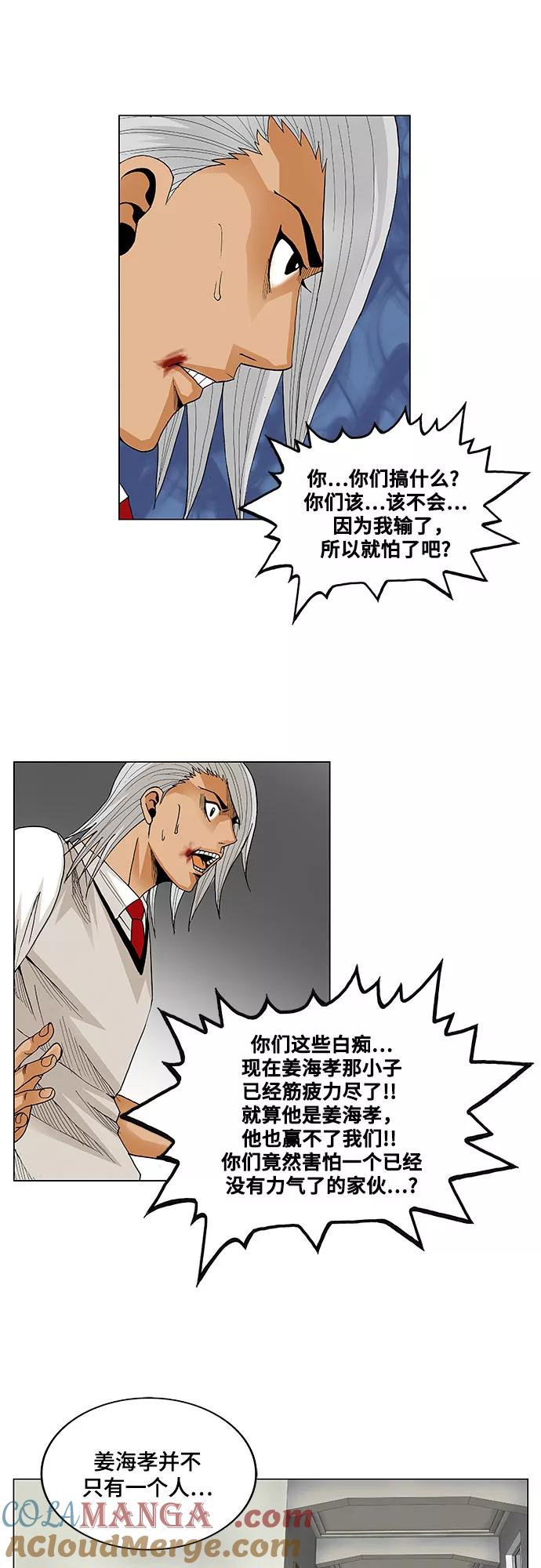 最强传说姜海孝 - 第56话 - 第39张图