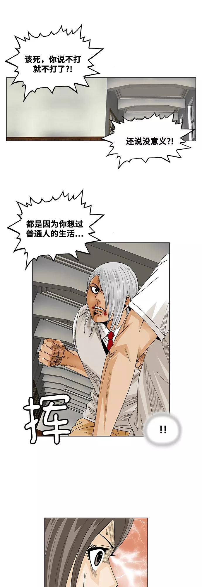 最强传说姜海孝 - 第56话 - 第24张图