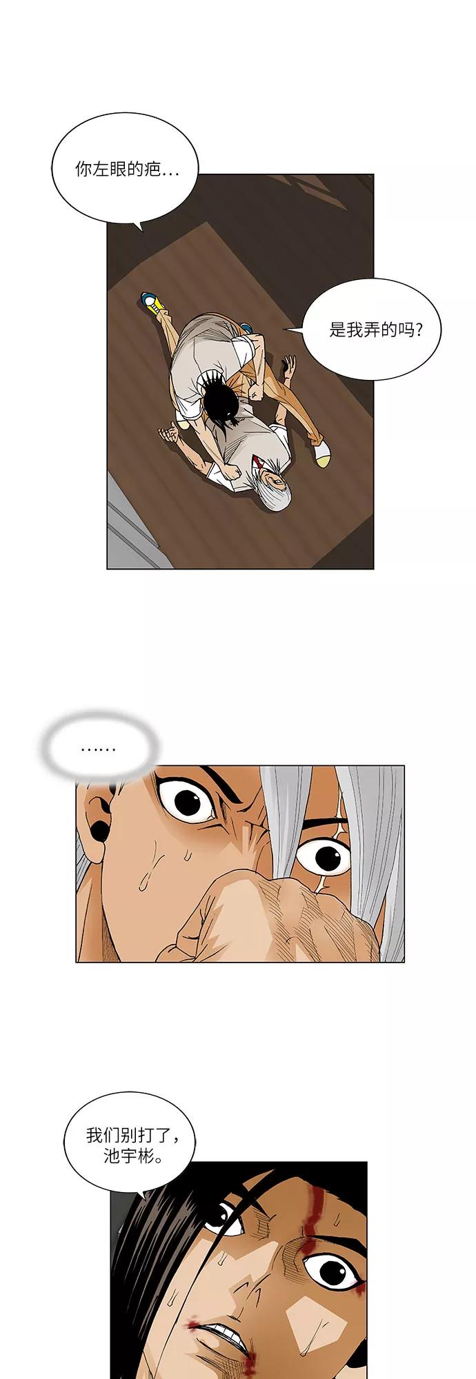 最强传说姜海孝 - 第56话 - 第22张图