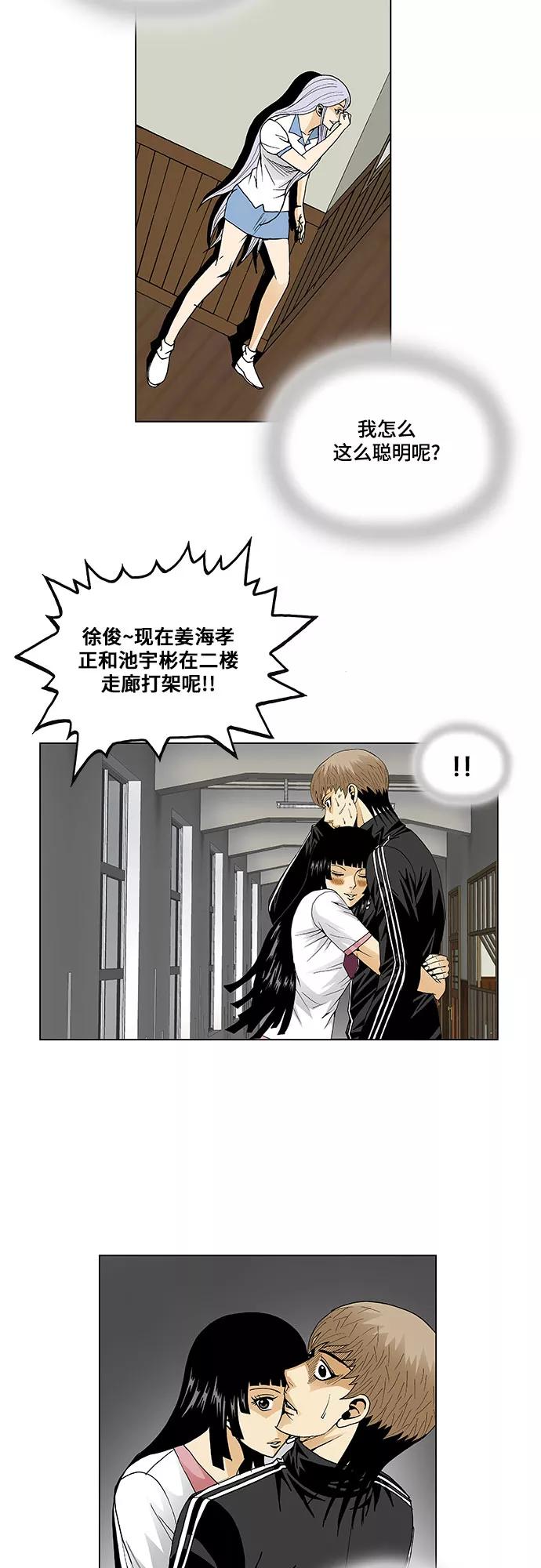 最强传说姜海孝 - 第56话 - 第8张图