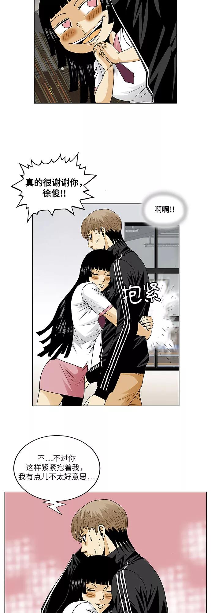 最强传说姜海孝 - 第56话 - 第4张图