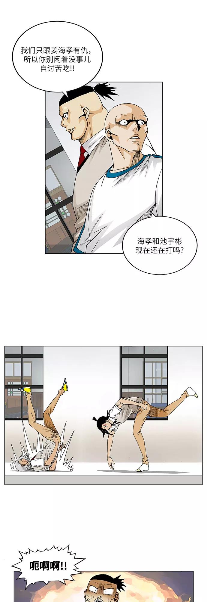 最强传说姜海孝 - 第56话 - 第16张图