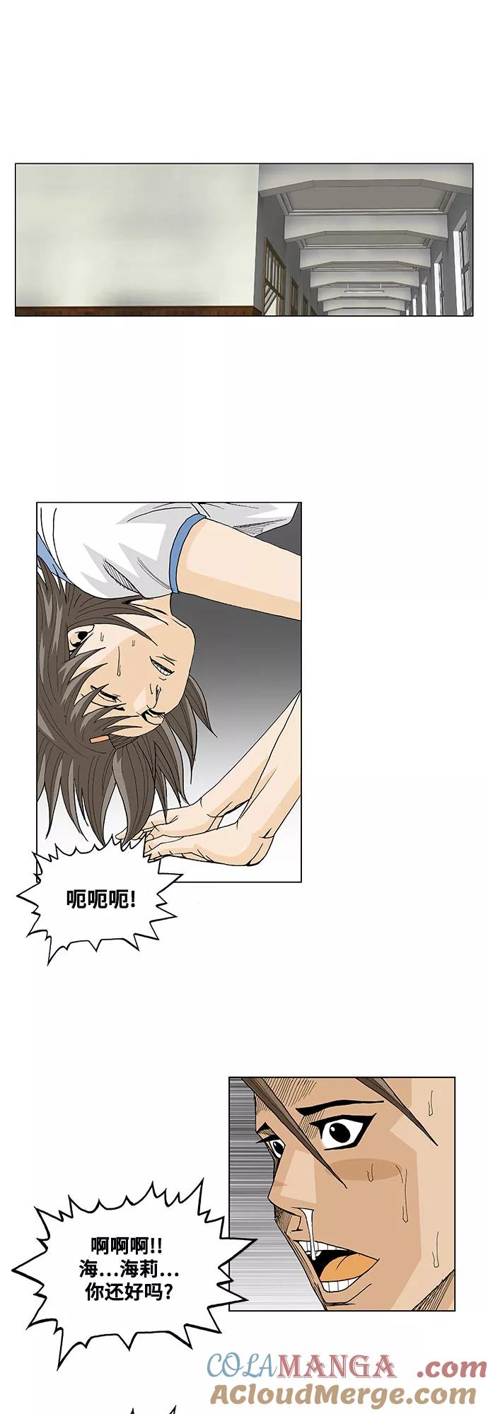 最强传说姜海孝 - 第56话 - 第13张图