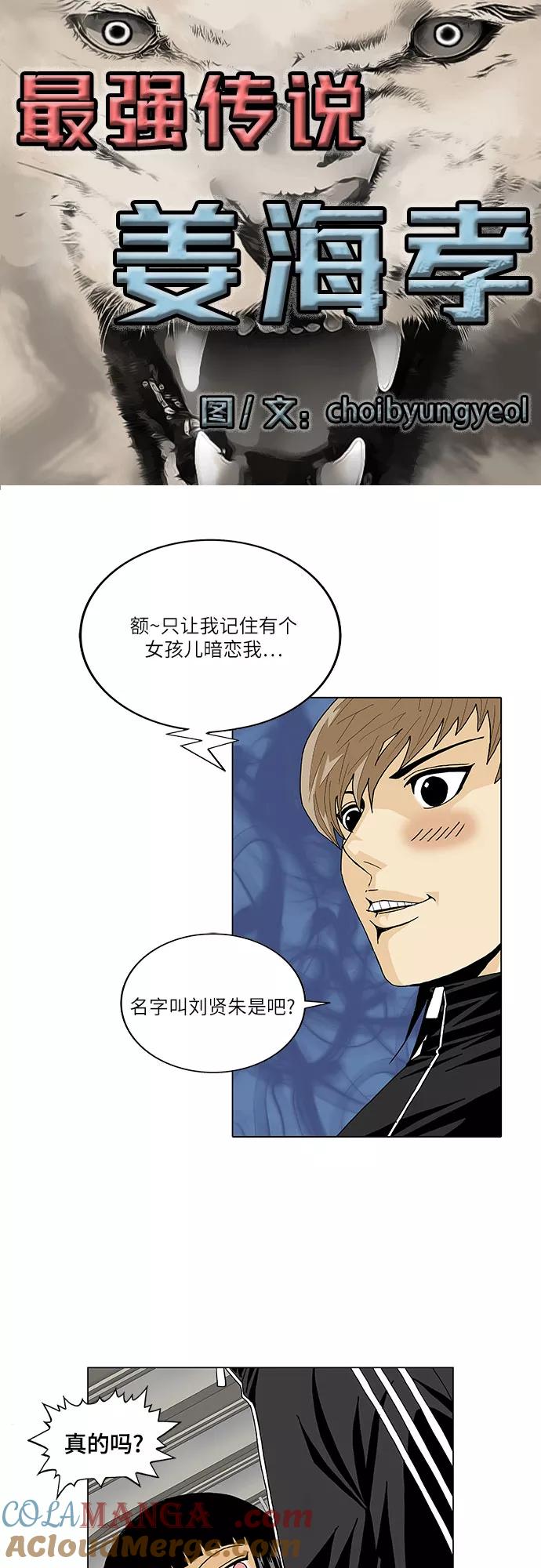 最强传说姜海孝 - 第56话 - 第3张图