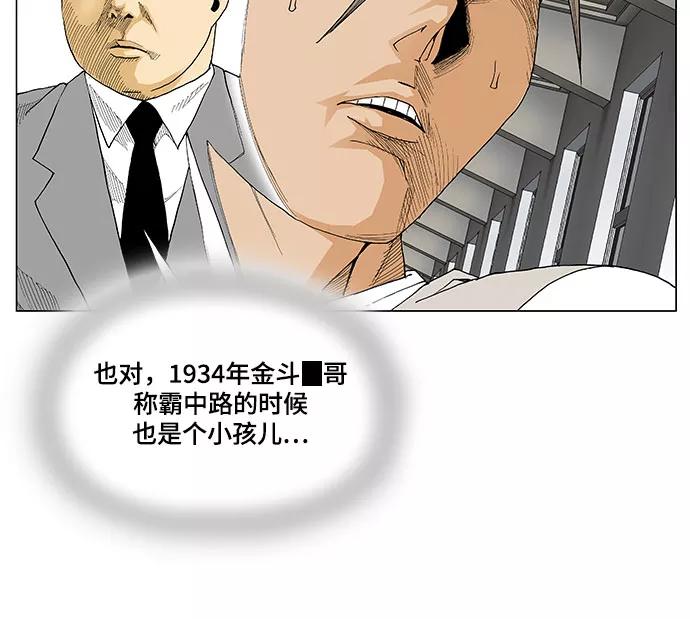 最强传说姜海孝 - 第56话 - 第34张图