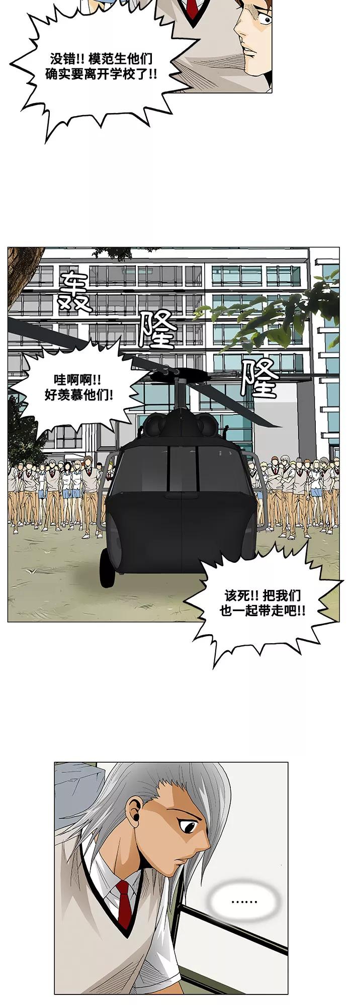 最强传说姜海孝 - 第57话 - 第22张图