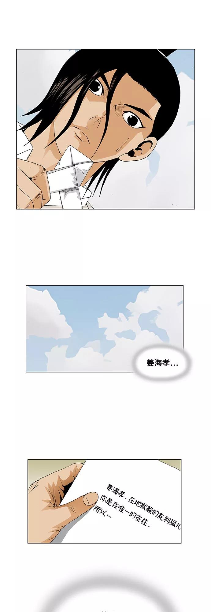 最强传说姜海孝 - 第57话 - 第34张图