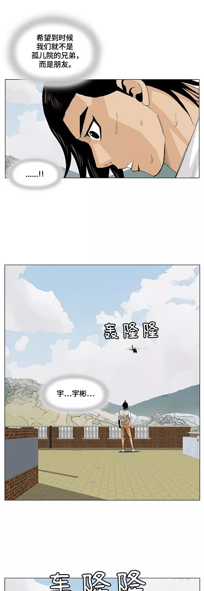 最强传说姜海孝 - 第57话 - 第36张图