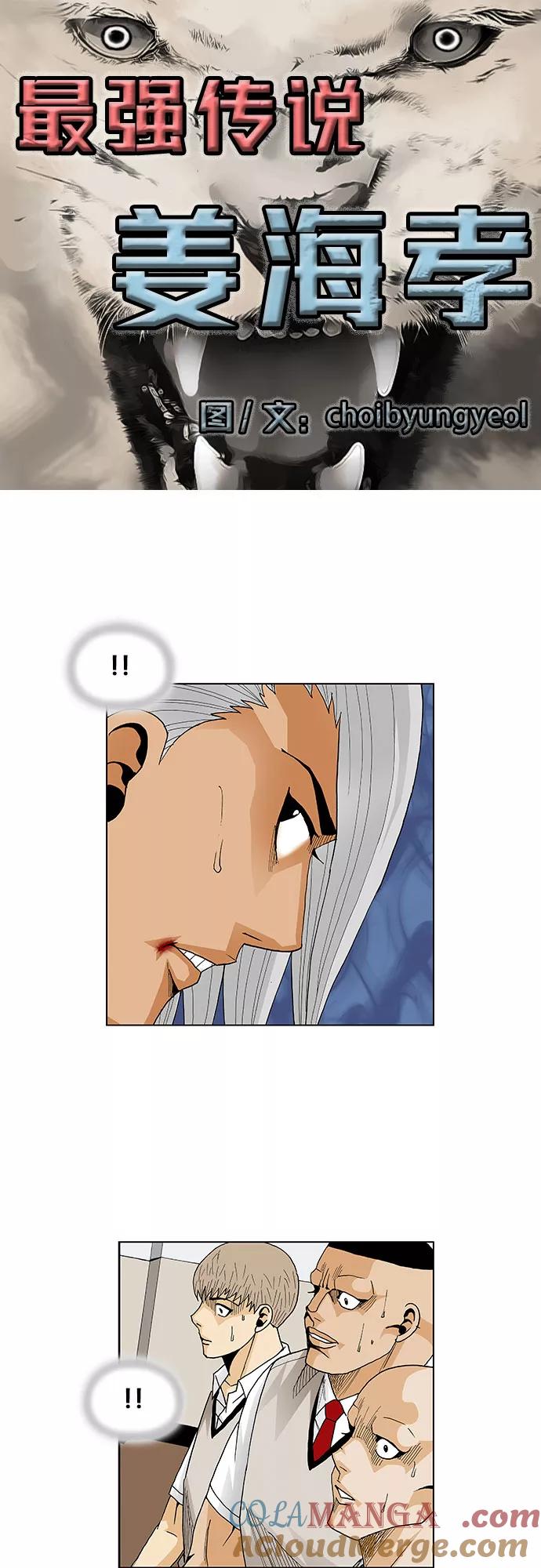 最强传说姜海孝 - 第57话 - 第3张图