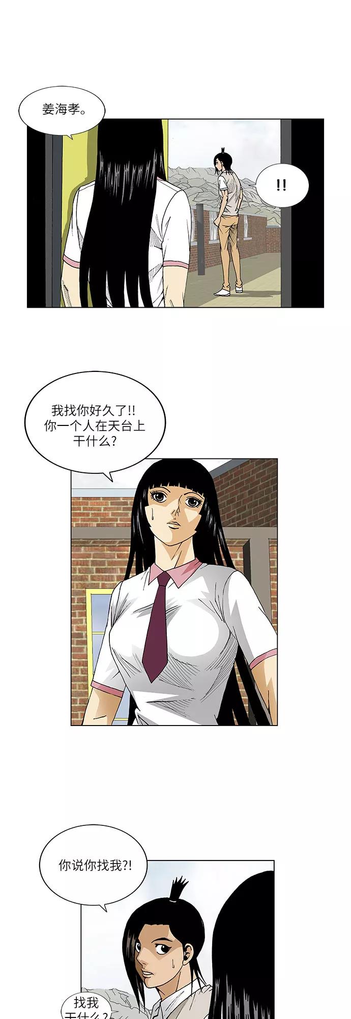 最强传说姜海孝 - 第57话 - 第30张图