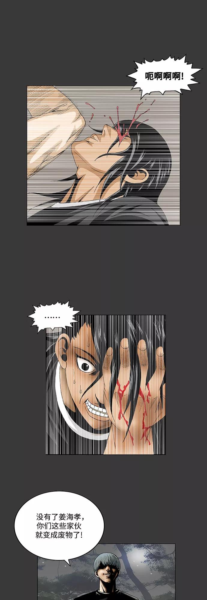 最强传说姜海孝 - 第57话 - 第38张图