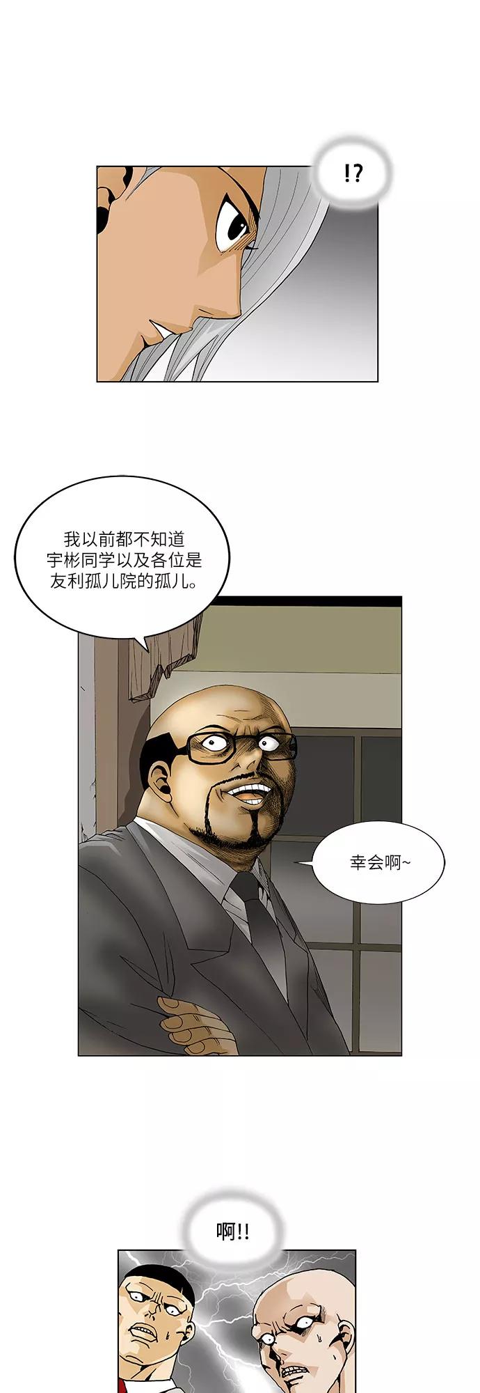 最强传说姜海孝 - 第57话 - 第18张图