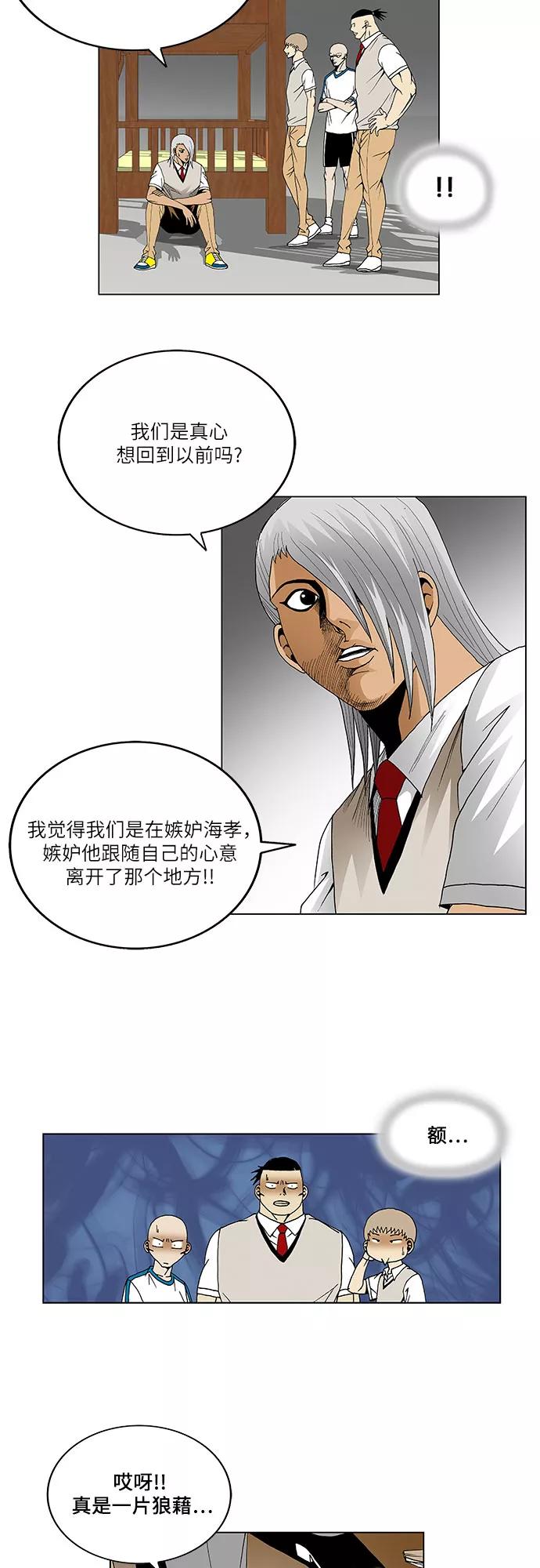 最强传说姜海孝 - 第57话 - 第16张图