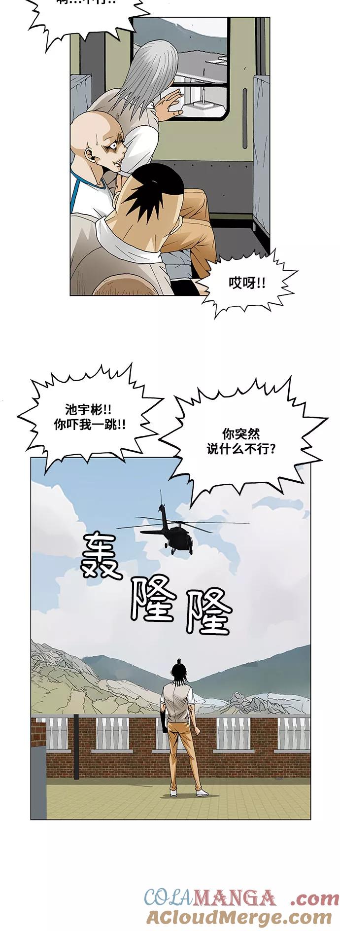 最强传说姜海孝 - 第57话 - 第29张图