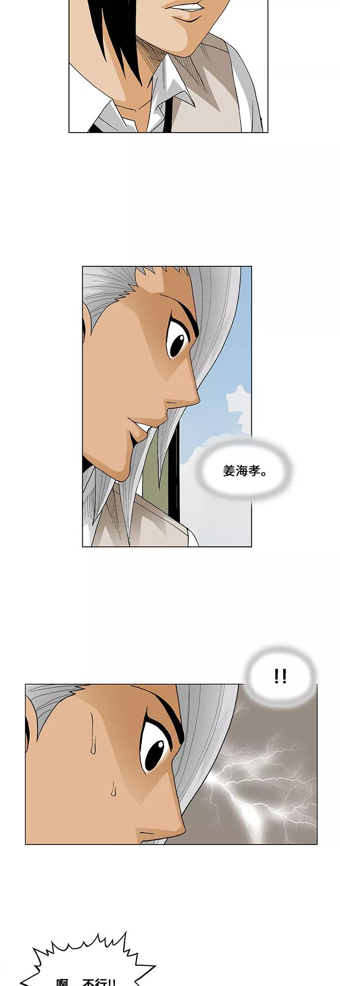最强传说姜海孝 - 第57话 - 第28张图