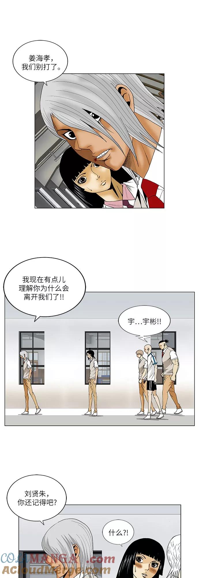 最强传说姜海孝 - 第57话 - 第9张图