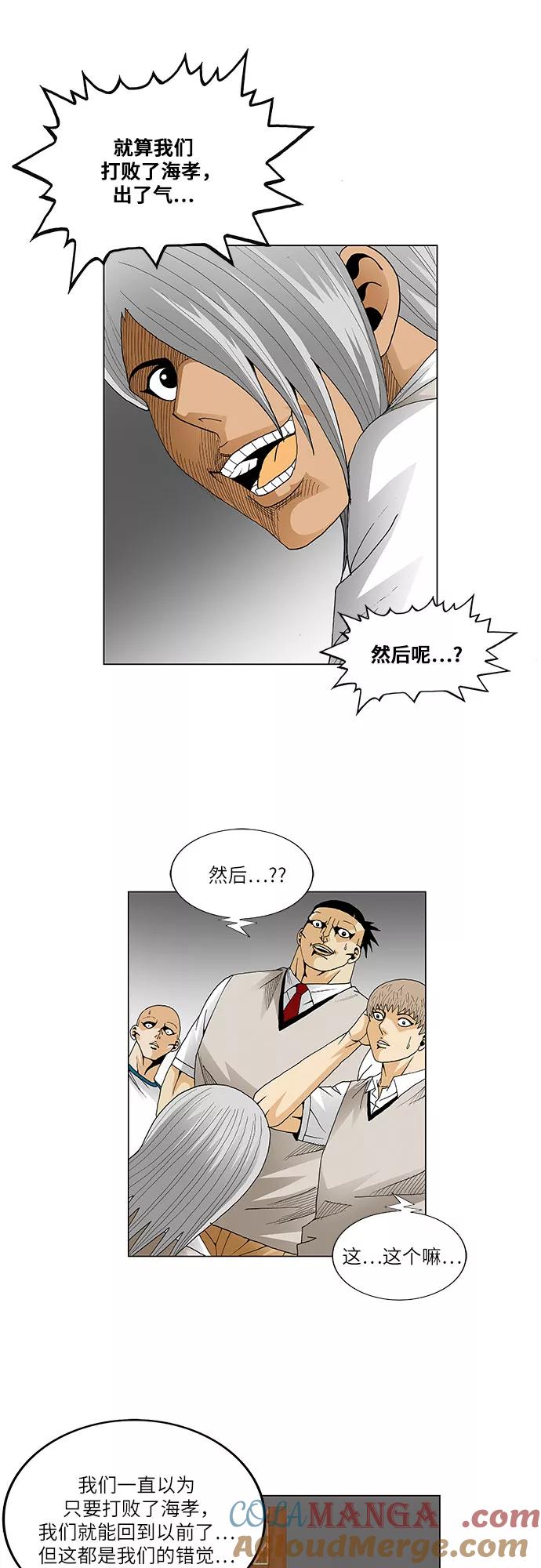 最强传说姜海孝 - 第57话 - 第15张图