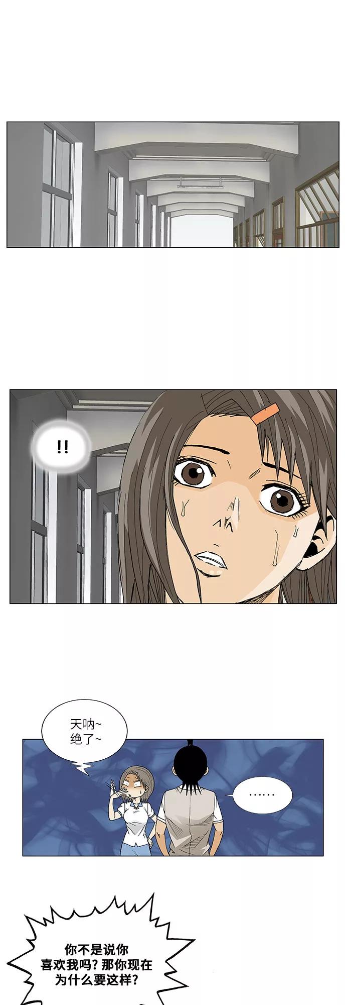 最强传说姜海孝 - 第58话 - 第20张图