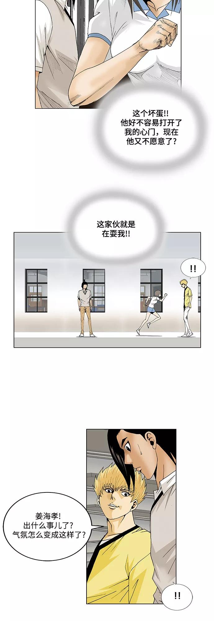 最强传说姜海孝 - 第58话 - 第24张图