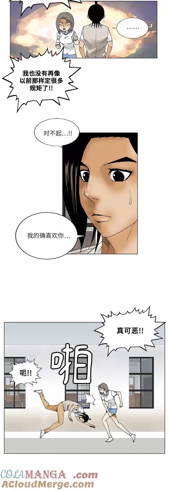 最强传说姜海孝 - 第58话 - 第21张图