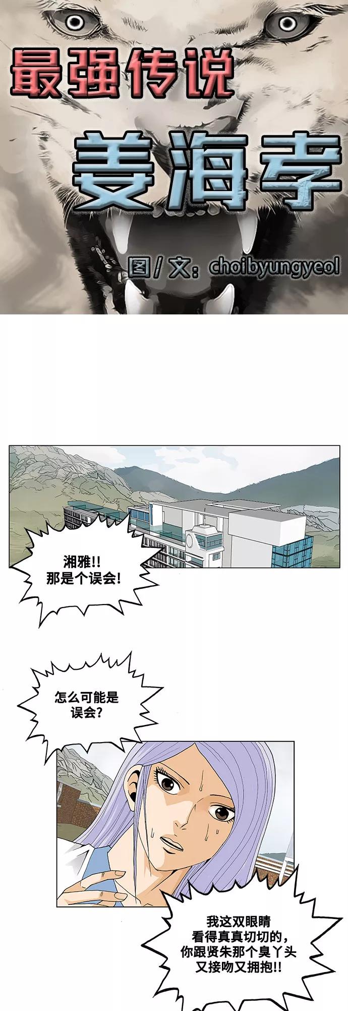 最强传说姜海孝 - 第58话 - 第4张图