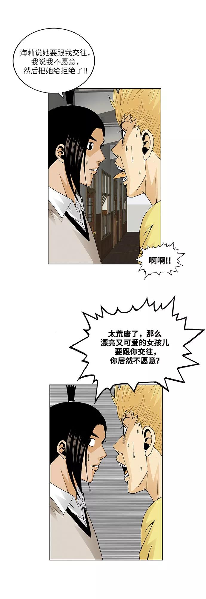 最强传说姜海孝 - 第58话 - 第26张图