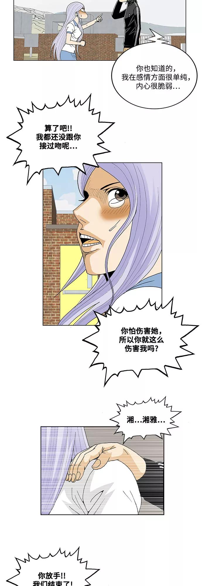 最强传说姜海孝 - 第58话 - 第6张图