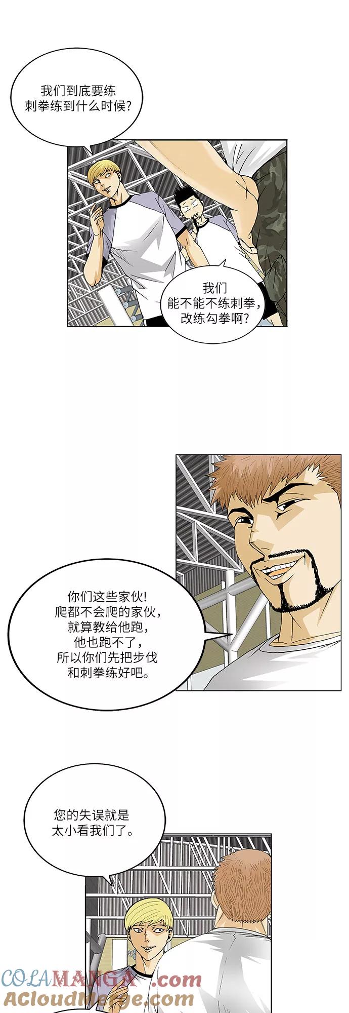 最强传说姜海孝 - 第59话 - 第13张图