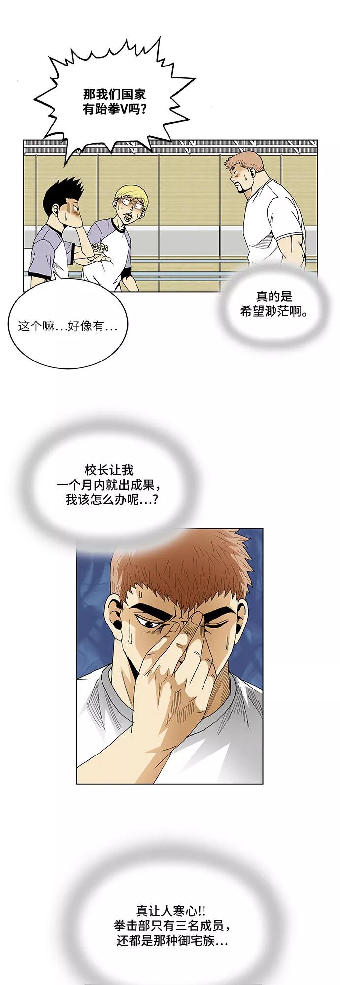 最强传说姜海孝 - 第59话 - 第16张图