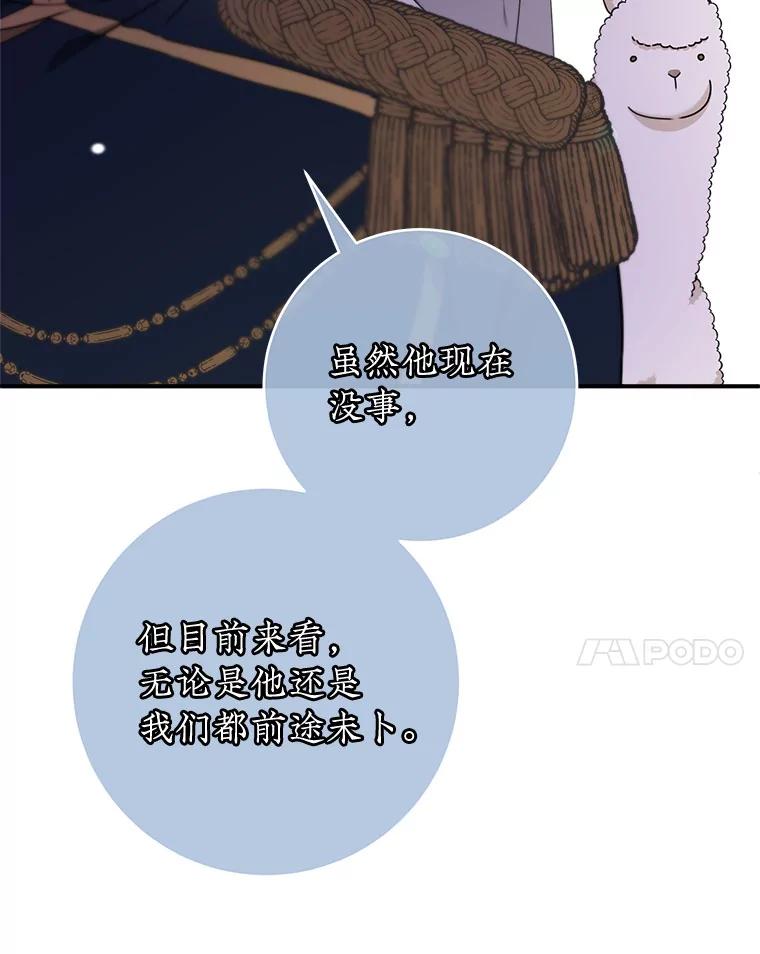 只需轻握我的手 59.可疑的皇后 第26页