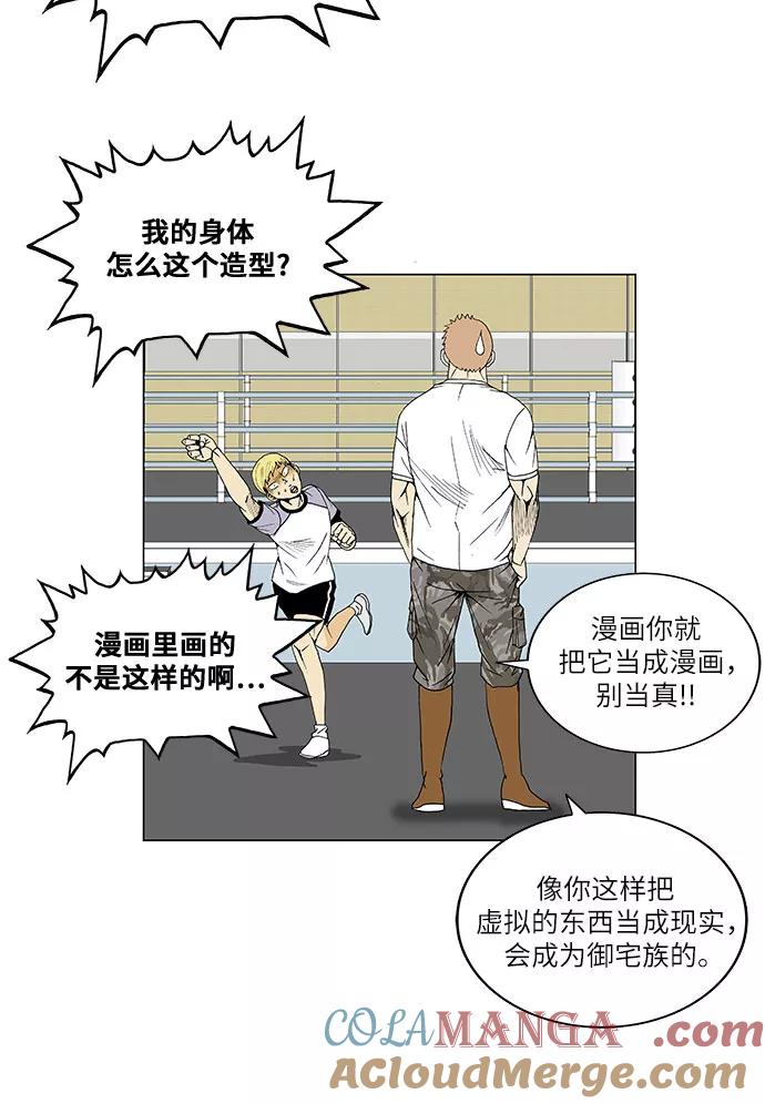 最强传说姜海孝 - 第59话 - 第15张图