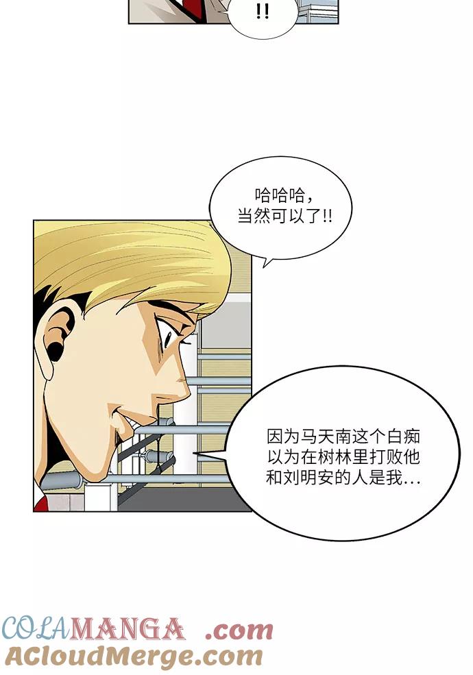 最强传说姜海孝 - 第59话 - 第5张图