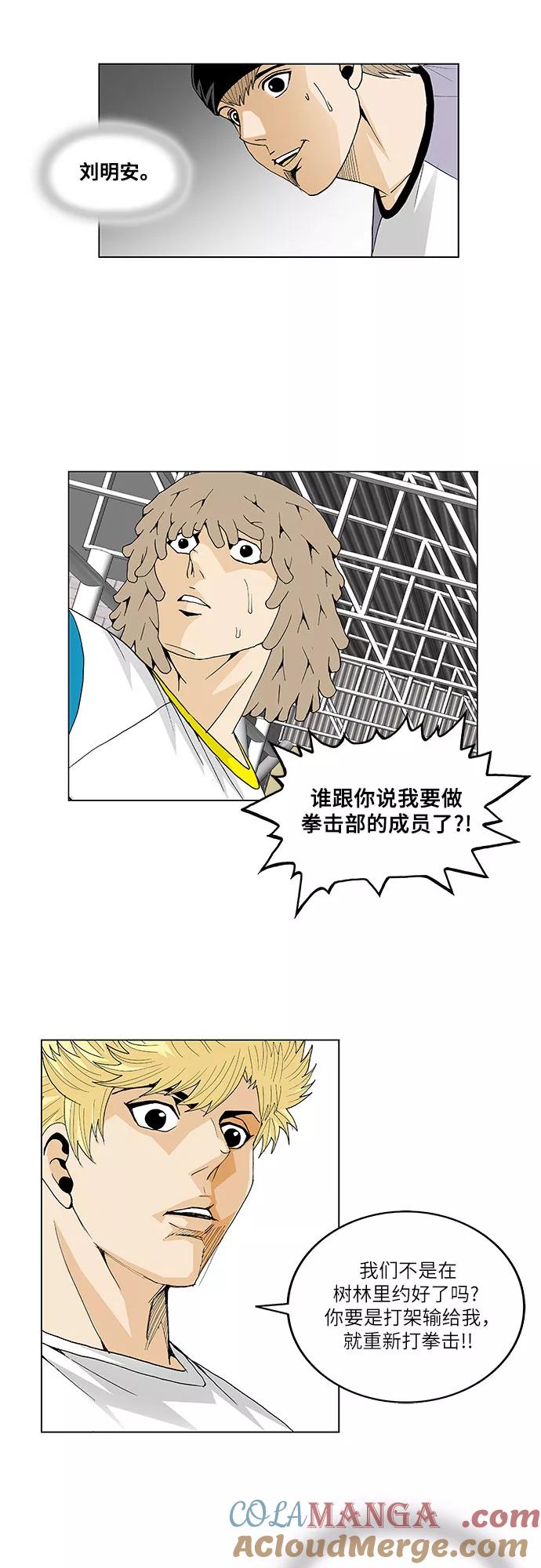 最强传说姜海孝 - 第59话 - 第21张图